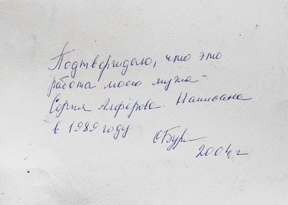 Алферов Сергей Александрович. Композиция с мостом